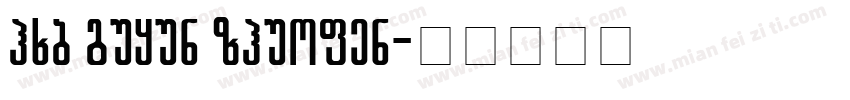 hxb guyun zhuofen字体转换